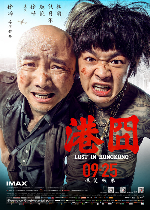 Gang jiong - Chinese Movie Poster