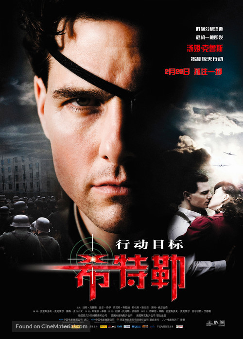 Valkyrie - Chinese Movie Poster