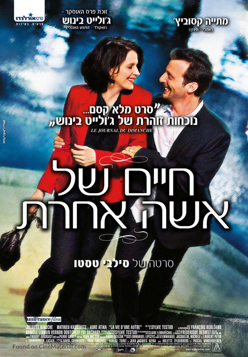 La vie d&#039;une autre - Israeli Movie Poster