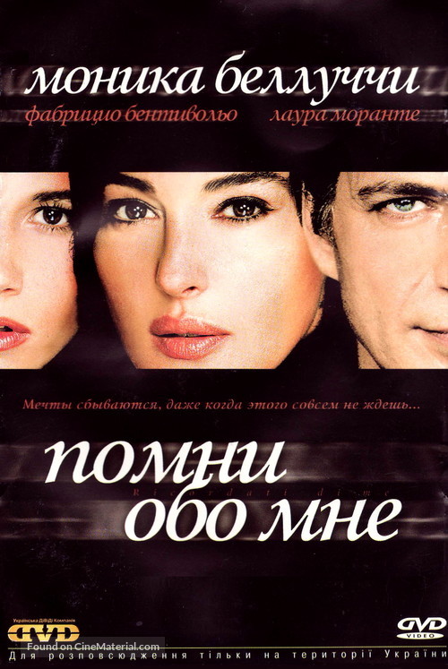 Ricordati di me - Ukrainian DVD movie cover