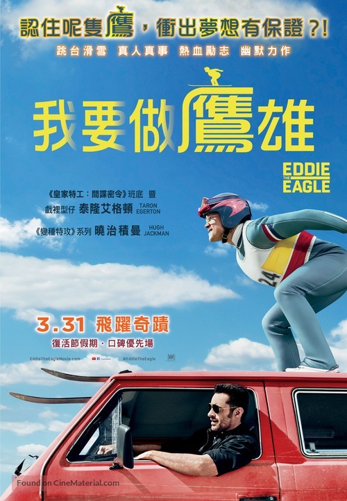 Eddie the Eagle - Hong Kong Movie Poster