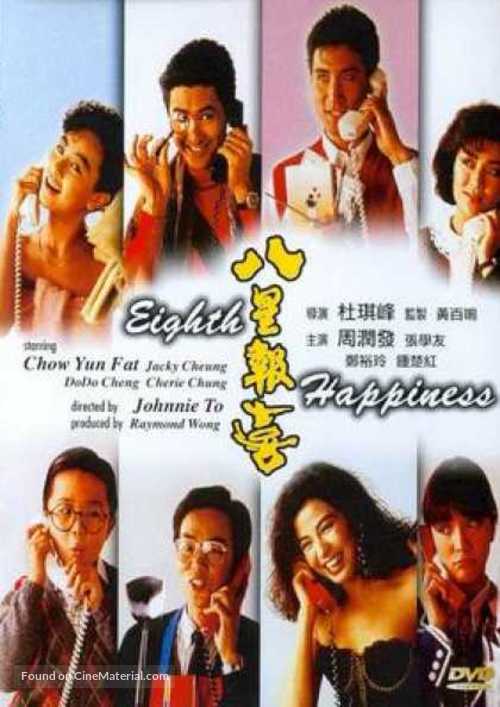 Ba xing bao xi - Hong Kong Movie Cover