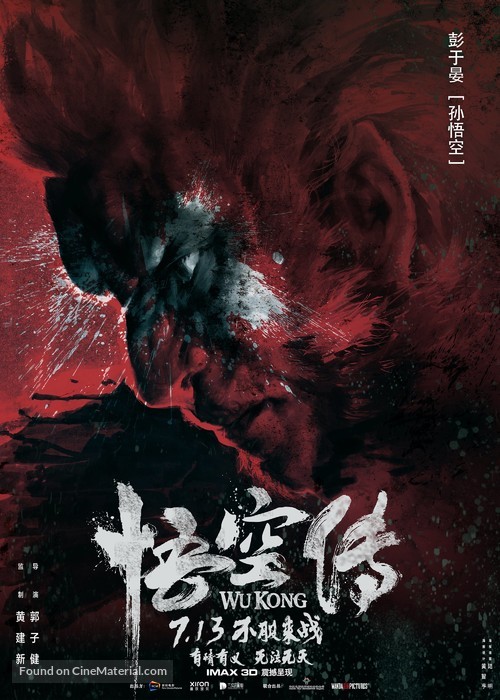 Wukong - Chinese Movie Poster