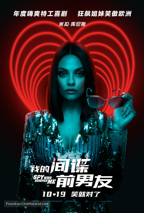 The Spy Who Dumped Me - Chinese Movie Poster