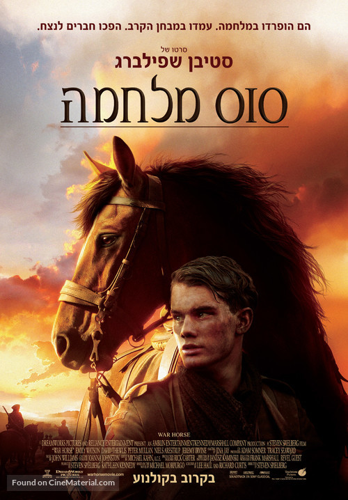 War Horse - Israeli Movie Poster