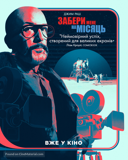 Fly Me to the Moon - Ukrainian Movie Poster