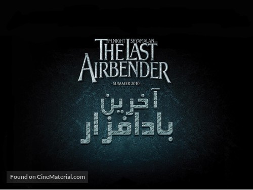 The Last Airbender - Egyptian Logo