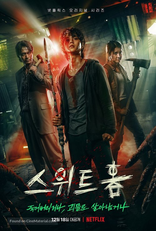 &quot;Sweet Home&quot; - South Korean Movie Poster