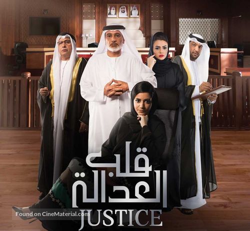 &quot;Justice: Qalb Al Adala&quot; -  Movie Poster