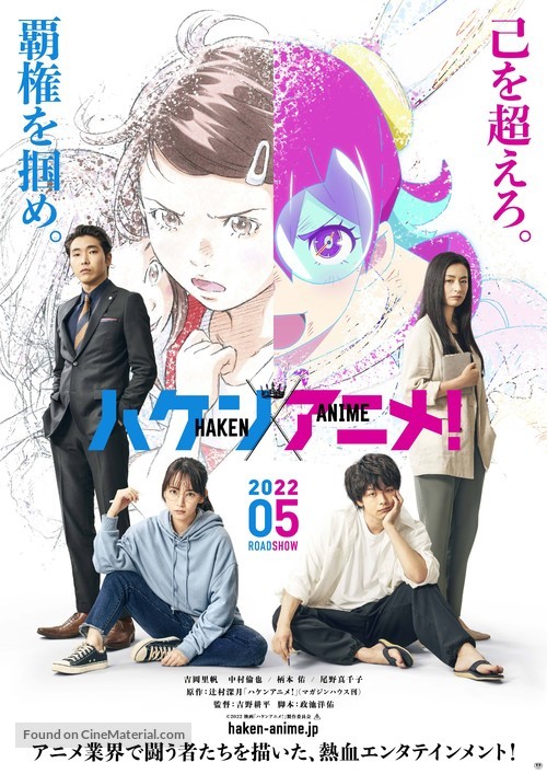 Haken Anime! - Japanese Movie Poster