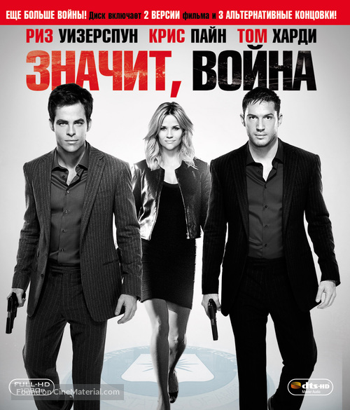 This Means War - Russian Blu-Ray movie cover