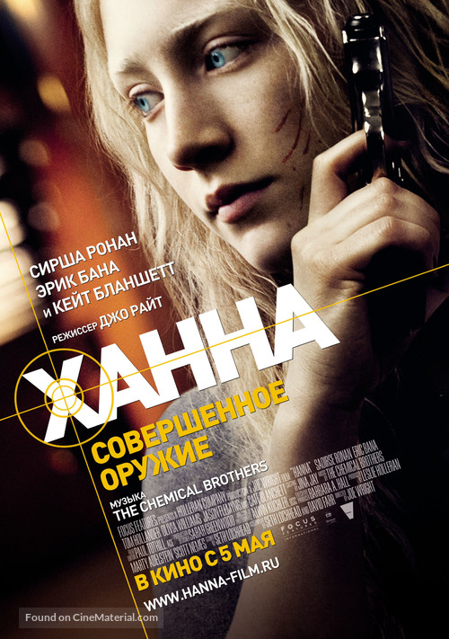 Hanna - Russian Movie Poster