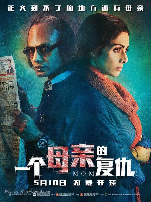 Mom - Hong Kong Movie Poster