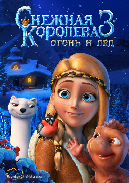 The Snow Queen 3 - Russian Movie Poster