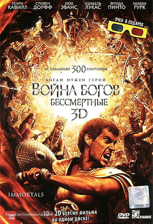 Immortals - Russian DVD movie cover