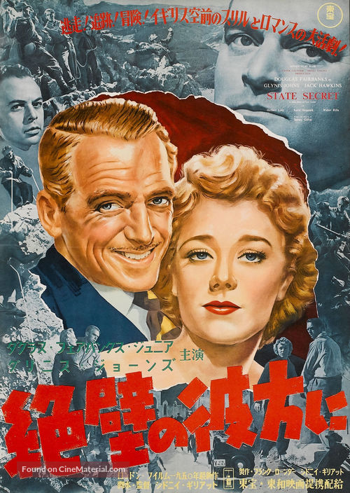 State Secret - Japanese Movie Poster