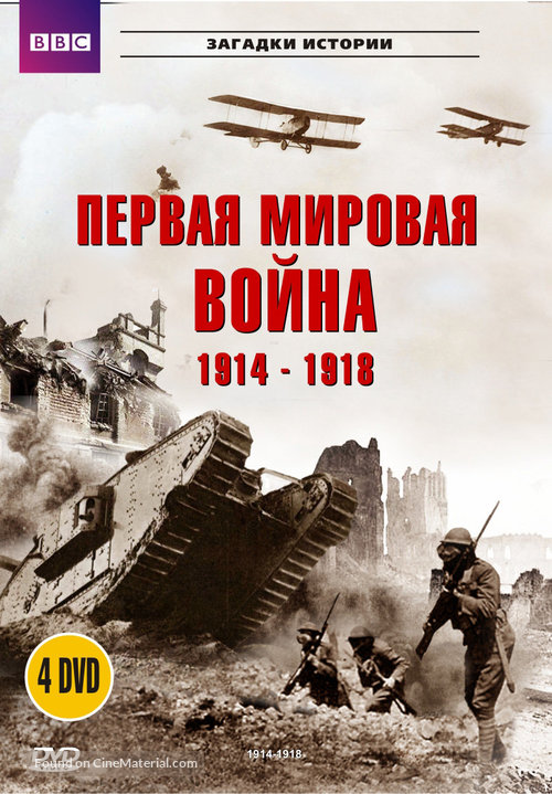&quot;The Great War and the Shaping of the 20th Century&quot; - Russian Movie Cover