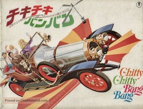Chitty Chitty Bang Bang - Japanese Movie Poster