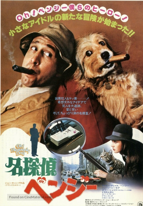 Oh Heavenly Dog - Japanese Movie Poster