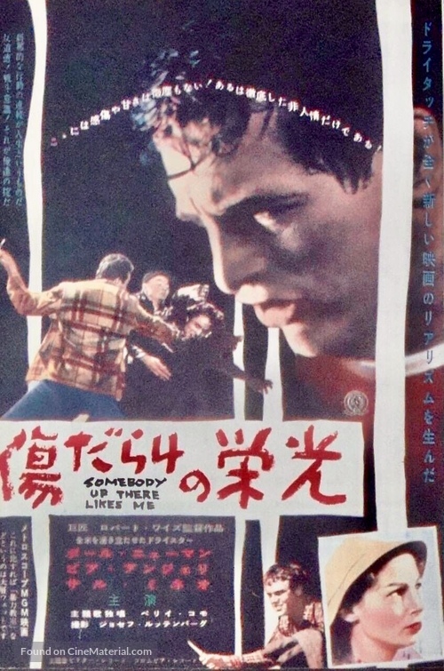 Somebody Up There Likes Me - Japanese Movie Poster