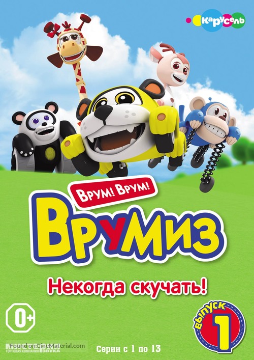 &quot;Vroomiz&quot; - Russian DVD movie cover