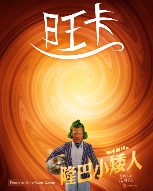 Wonka - Hong Kong Movie Poster