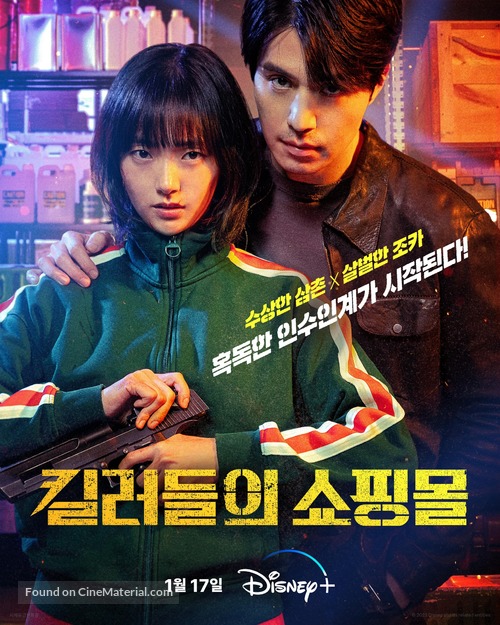 &quot;Sarinjaui Syopingmol&quot; - South Korean Movie Poster