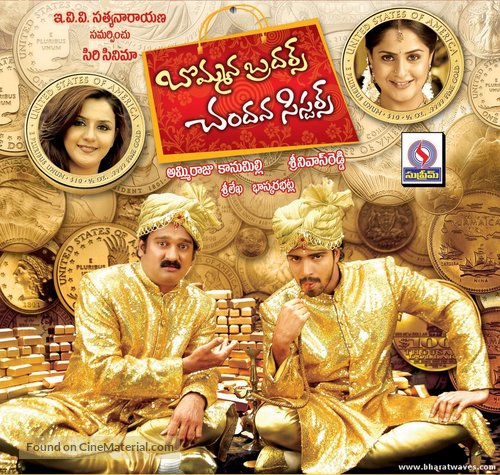 Bommana Brothers Chanadana Sisters - Indian Movie Poster