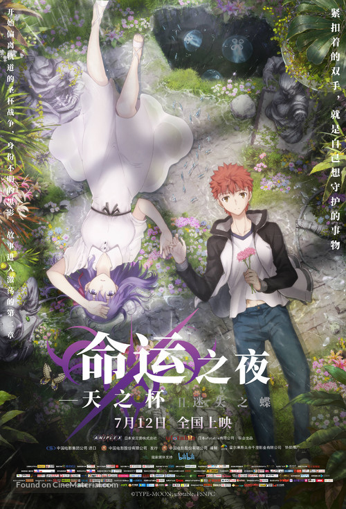 Gekijouban Fate/Stay Night: Heaven&#039;s Feel - II. Lost Butterfly - Chinese Movie Poster