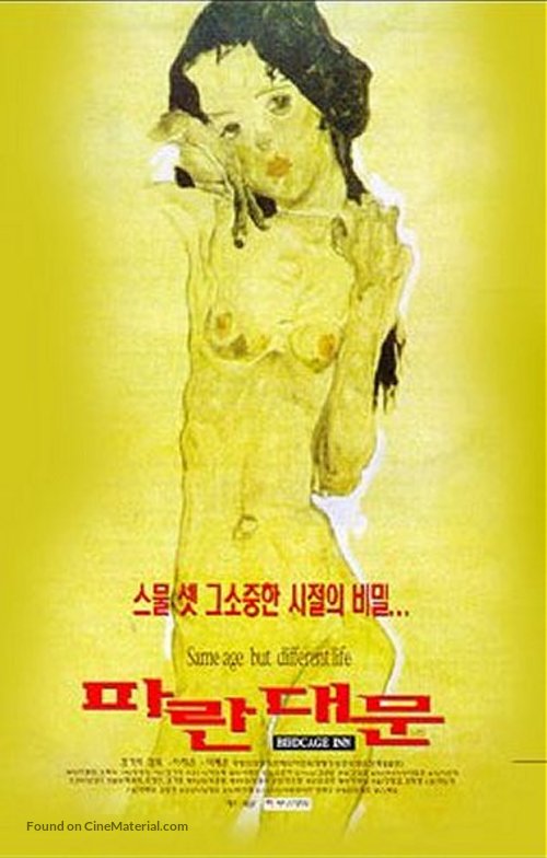 Paran daemun - South Korean Movie Poster