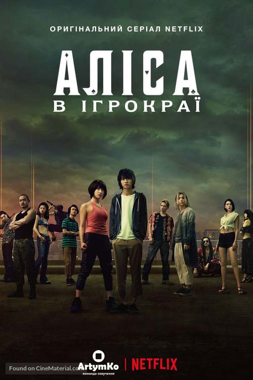 &quot;Alice in Borderland&quot; - Ukrainian Movie Poster