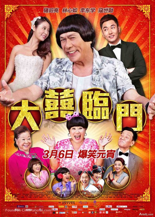 Da xi lin men - Chinese Movie Poster