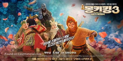 The Monkey King 3: Kingdom of Women - South Korean Movie Poster