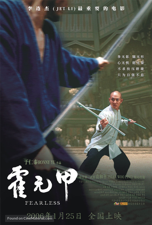 Huo Yuan Jia - Chinese Movie Poster