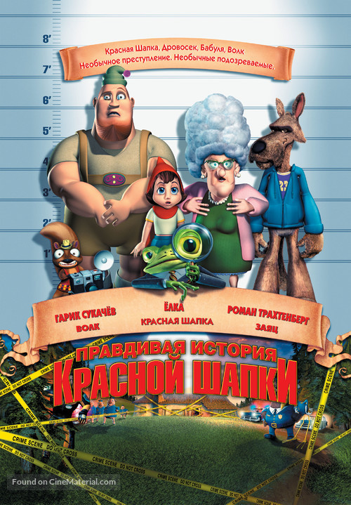 Hoodwinked! - Russian Movie Poster