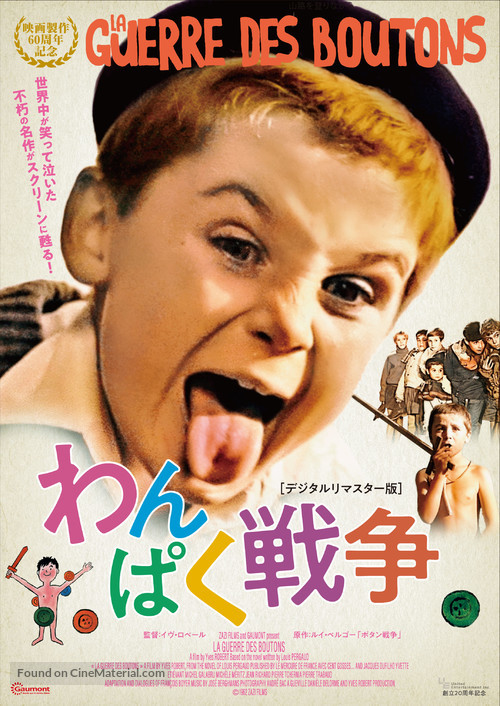 La guerre des boutons - Japanese Re-release movie poster