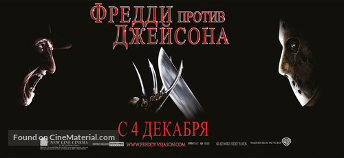 Freddy vs. Jason - Russian Movie Poster
