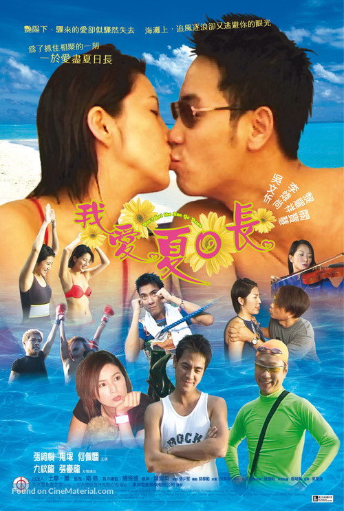 Ngo oi ha yat cheung - Hong Kong Movie Poster