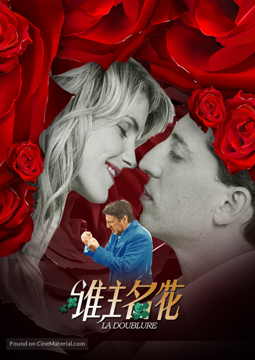 Doublure, La - Chinese Movie Poster