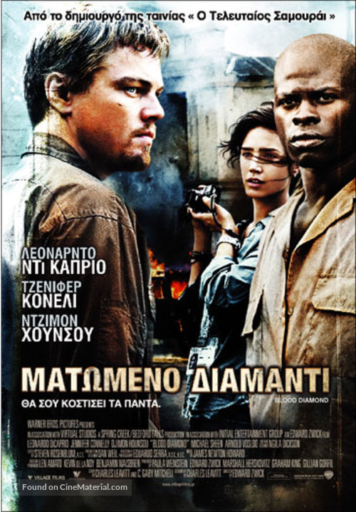 Blood Diamond - Greek Movie Poster