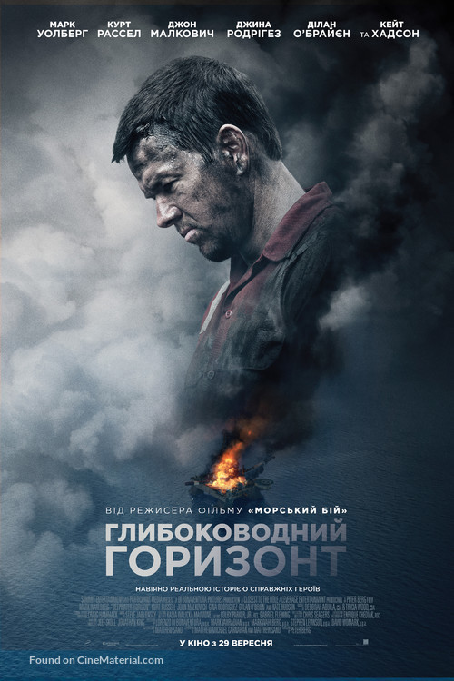 Deepwater Horizon - Ukrainian Movie Poster