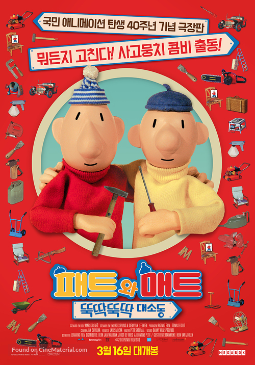 Buurman &amp; Buurman: Al 40 jaar beste vrienden! - South Korean Movie Poster