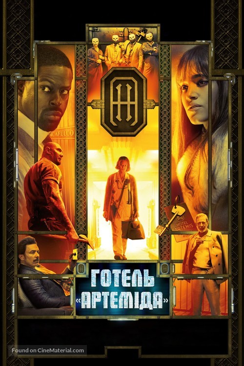 Hotel Artemis - Ukrainian Movie Cover