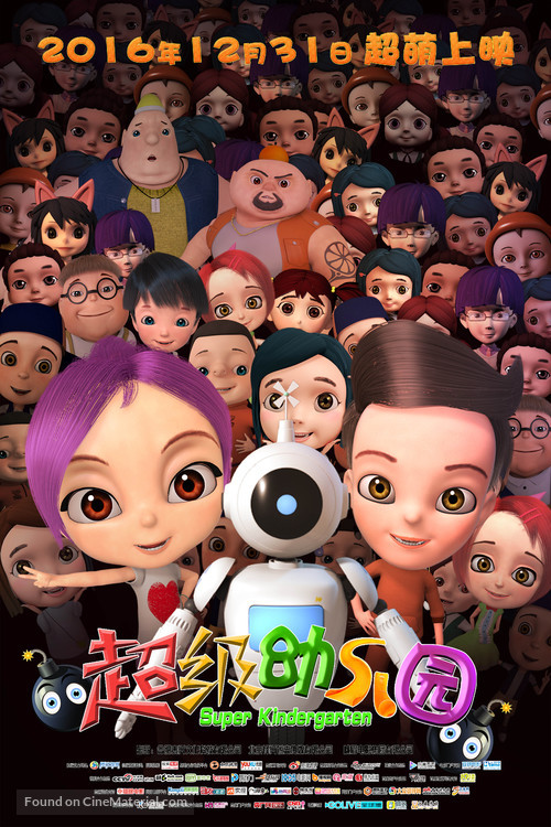 Super Kindergarten - Chinese Movie Poster