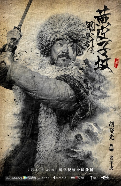 &quot;The Weasel Grave&quot; - Chinese Movie Poster