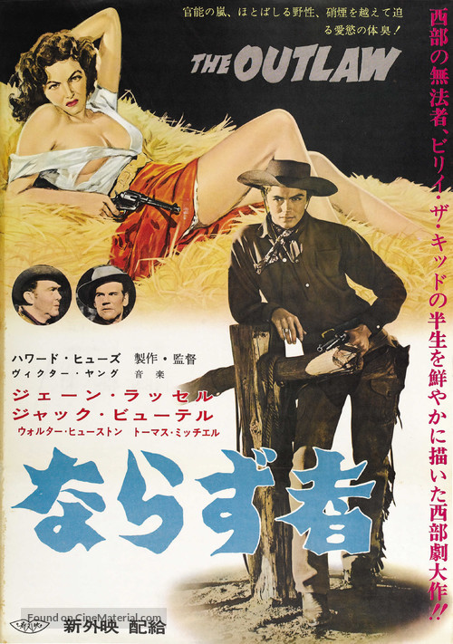 The Outlaw - Japanese Re-release movie poster