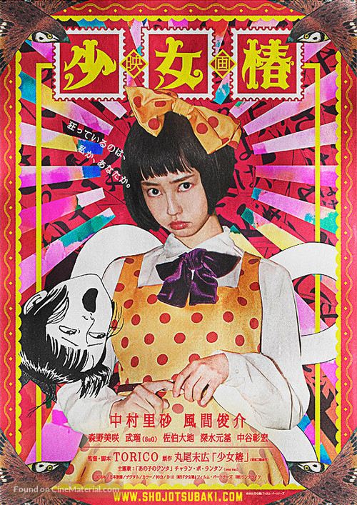 Sh&ocirc;jo tsubaki - Japanese Movie Poster