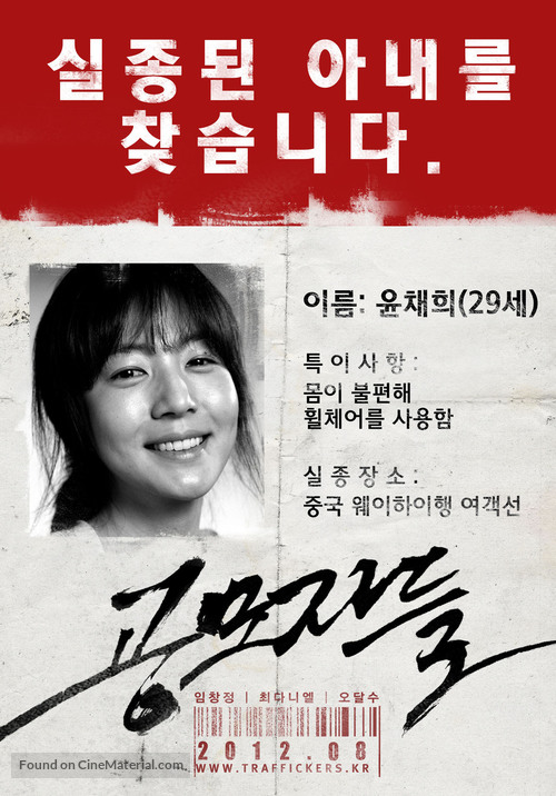 Gong-mo-ja-deul - South Korean Movie Poster