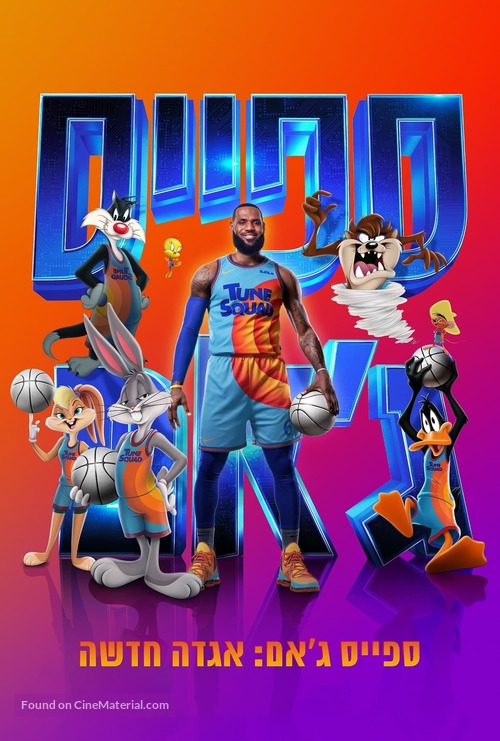 Space Jam: A New Legacy - Israeli Video on demand movie cover