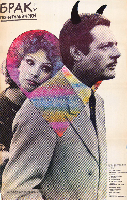 Matrimonio all&#039;italiana - Russian Movie Poster